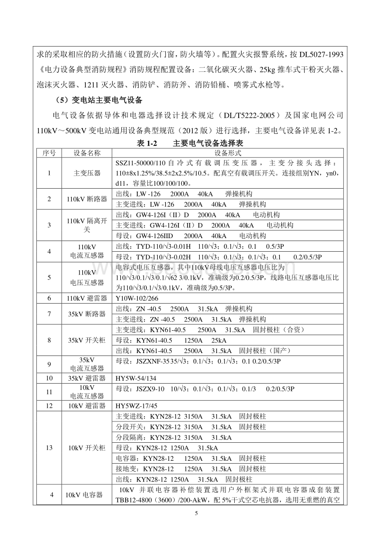 XX输变电工程环境影响评价报告书 (2).pdf_第5页