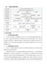 XX输变电工程环境影响评价报告书 (2).pdf