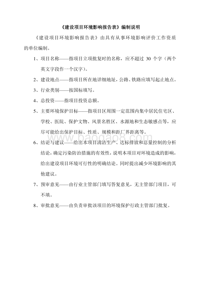 XX厂数控机床光机生产基地建设项目环境影响评价报告表.doc_第2页