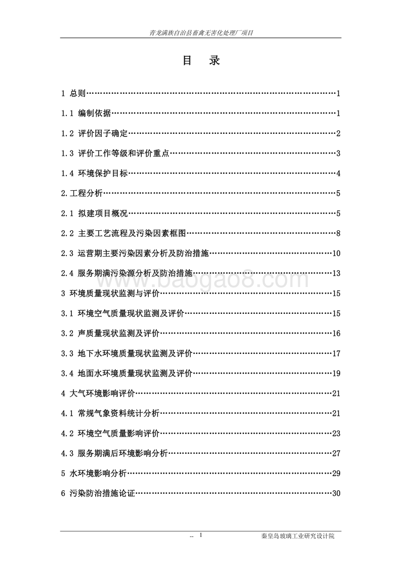XX畜禽处理厂环境影响评价报告表.pdf_第2页