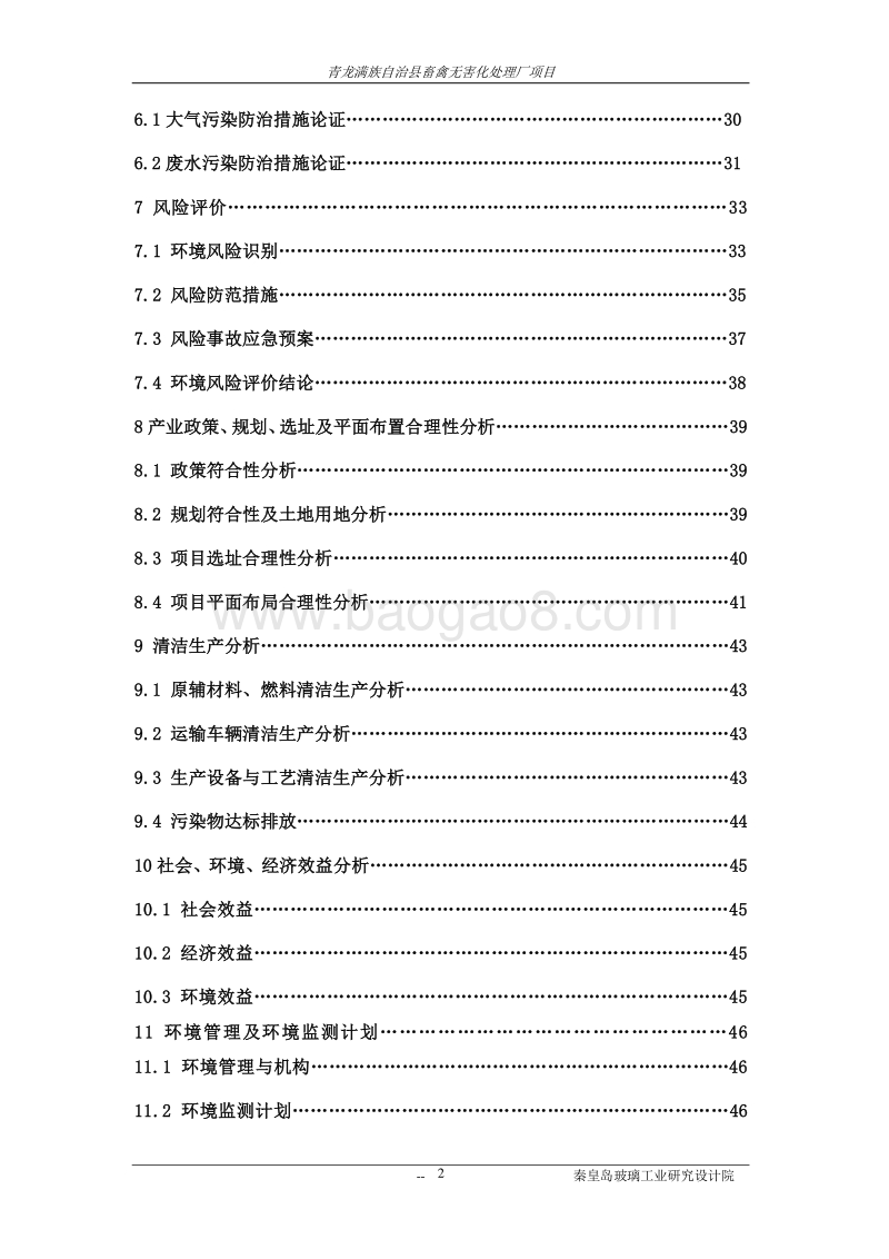 XX畜禽处理厂环境影响评价报告表.pdf_第3页