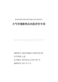 XX畜禽处理厂环境影响评价报告表.pdf