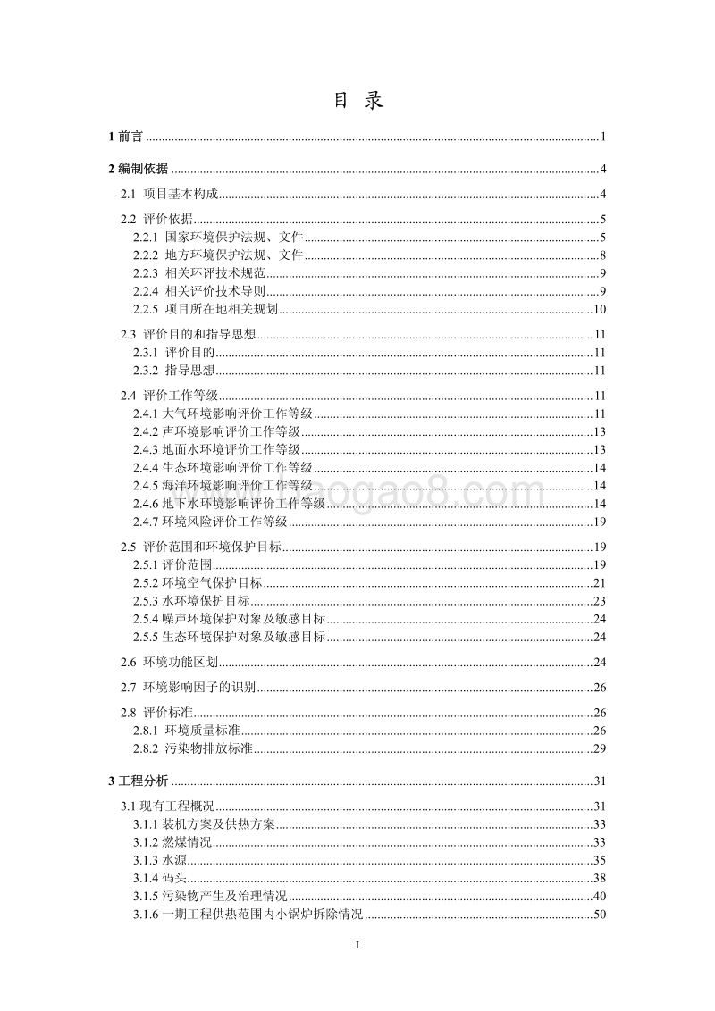 XX热电厂环境影响评价报告书.pdf_第2页