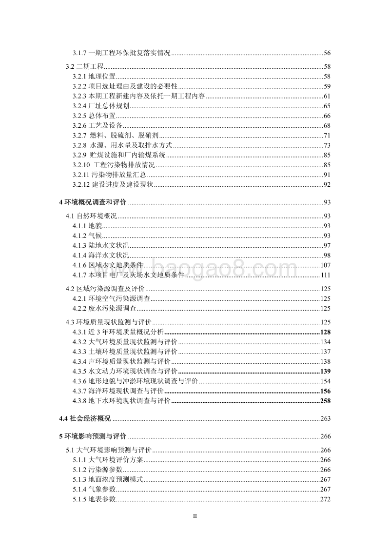 XX热电厂环境影响评价报告书.pdf_第3页
