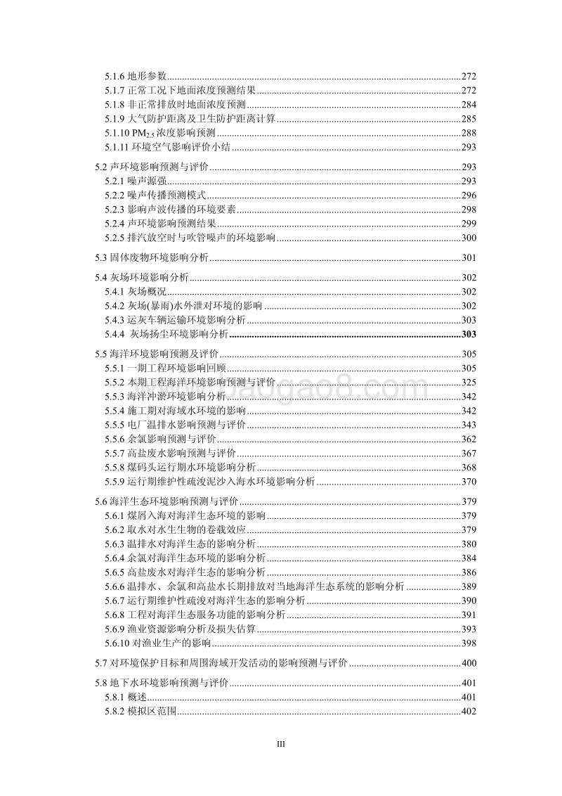 XX热电厂环境影响评价报告书.pdf_第4页