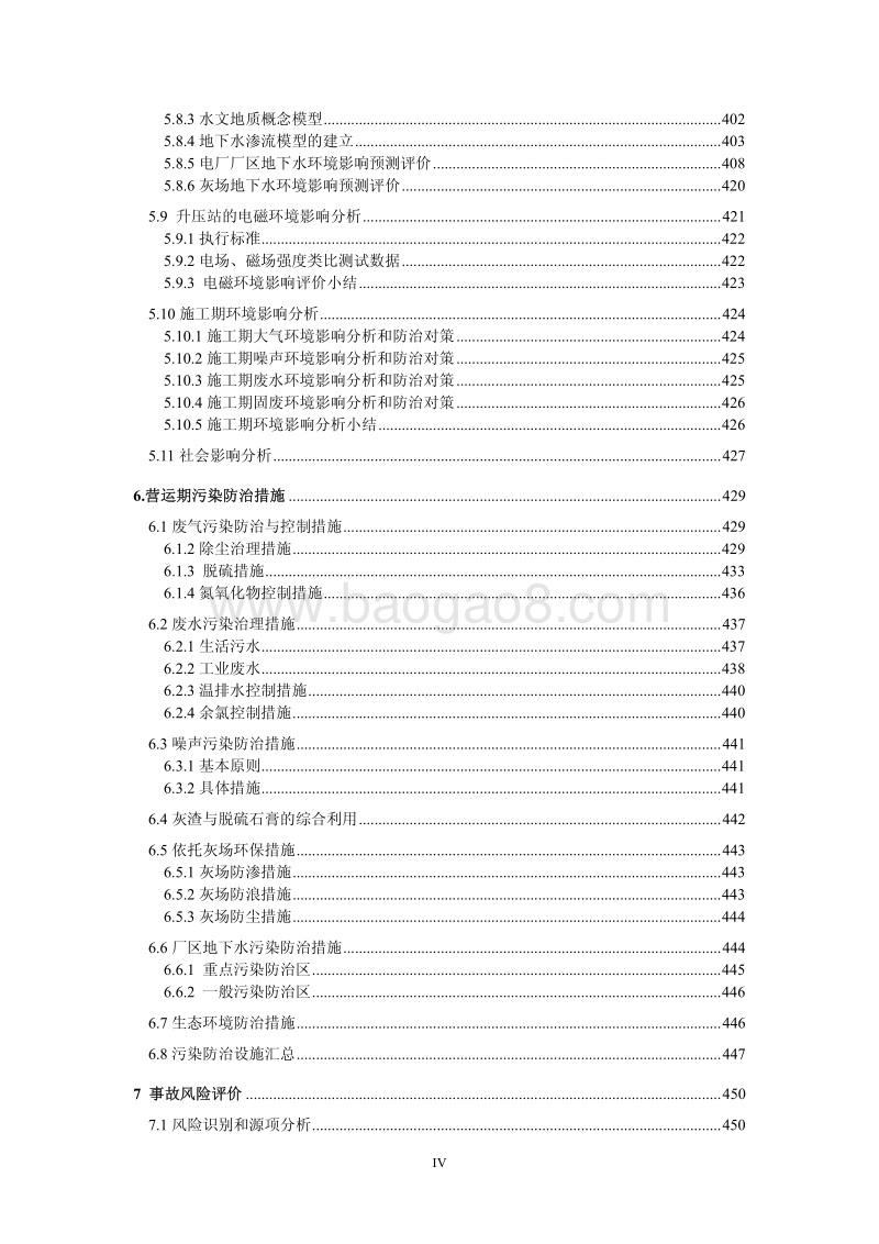 XX热电厂环境影响评价报告书.pdf_第5页