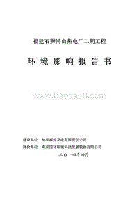 XX热电厂环境影响评价报告书.pdf