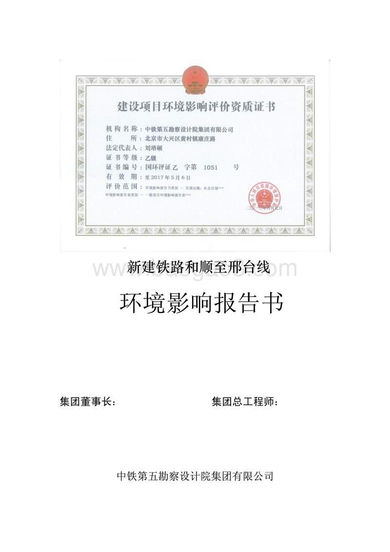 XX铁路环境影响评价报告书.pdf_第3页