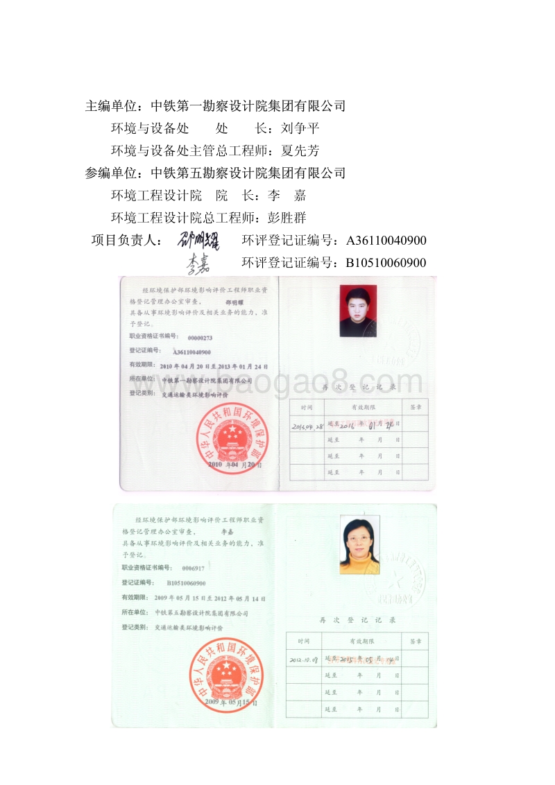 XX铁路环境影响评价报告书.pdf_第4页