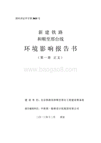 XX铁路环境影响评价报告书.pdf