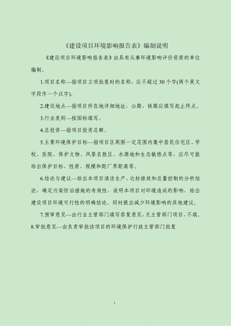 XX会展中心项目环境影响评价报告表.pdf_第2页