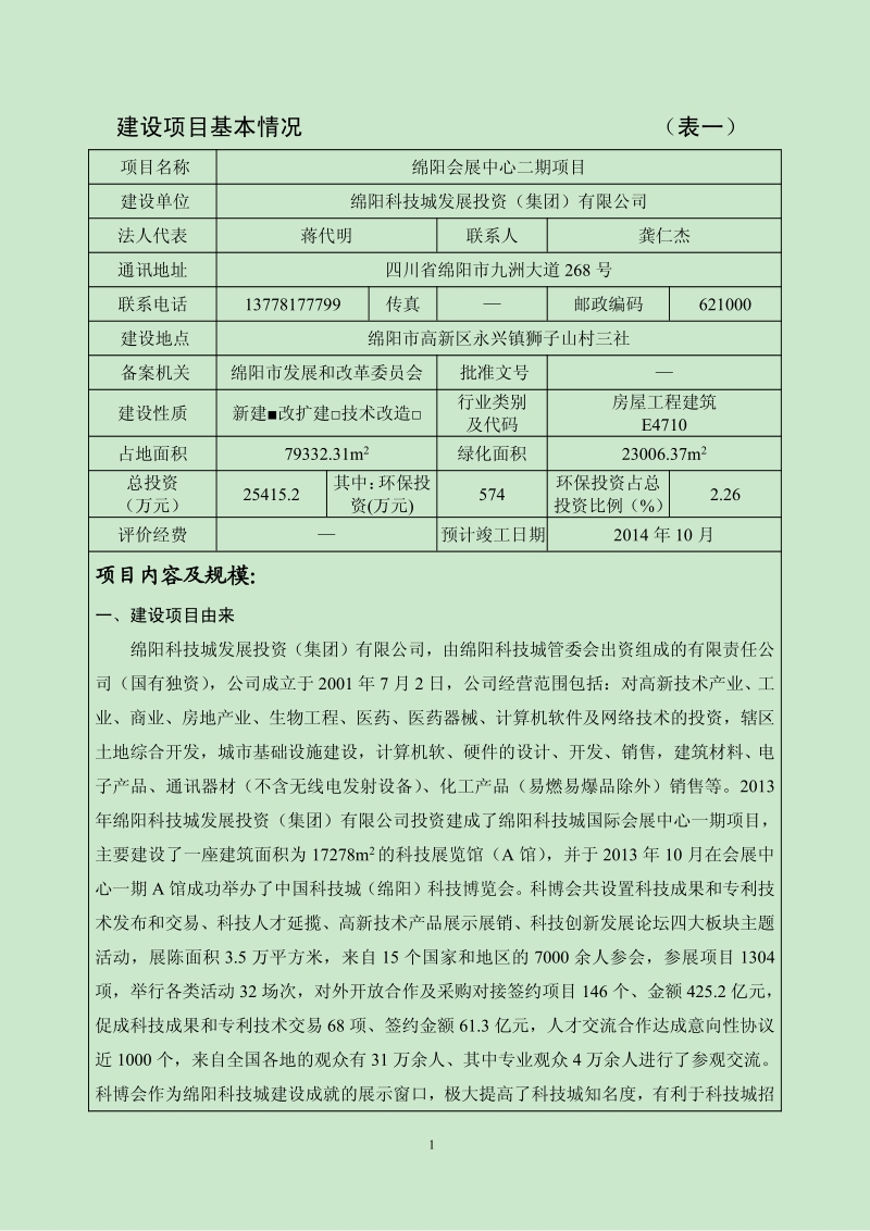 XX会展中心项目环境影响评价报告表.pdf_第3页