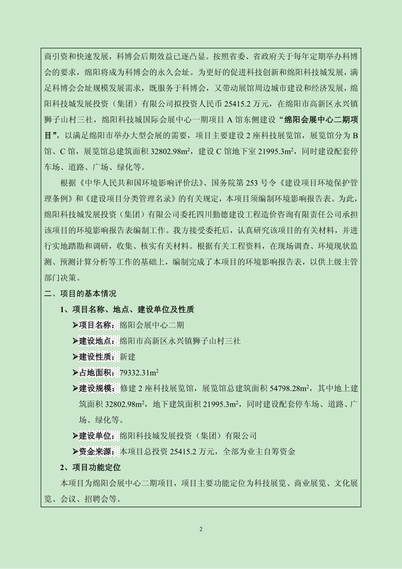 XX会展中心项目环境影响评价报告表.pdf_第4页