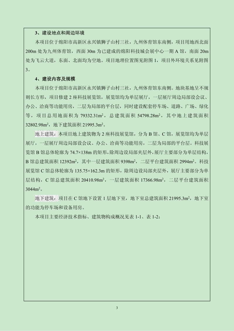 XX会展中心项目环境影响评价报告表.pdf_第5页