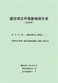 XX会展中心项目环境影响评价报告表.pdf