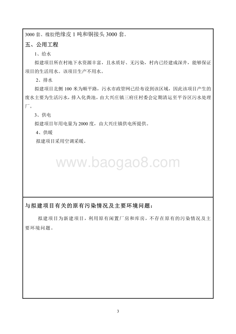XX厂电热缆加工项目环境影响评价报告表.pdf_第4页