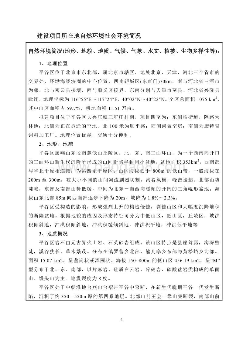 XX厂电热缆加工项目环境影响评价报告表.pdf_第5页
