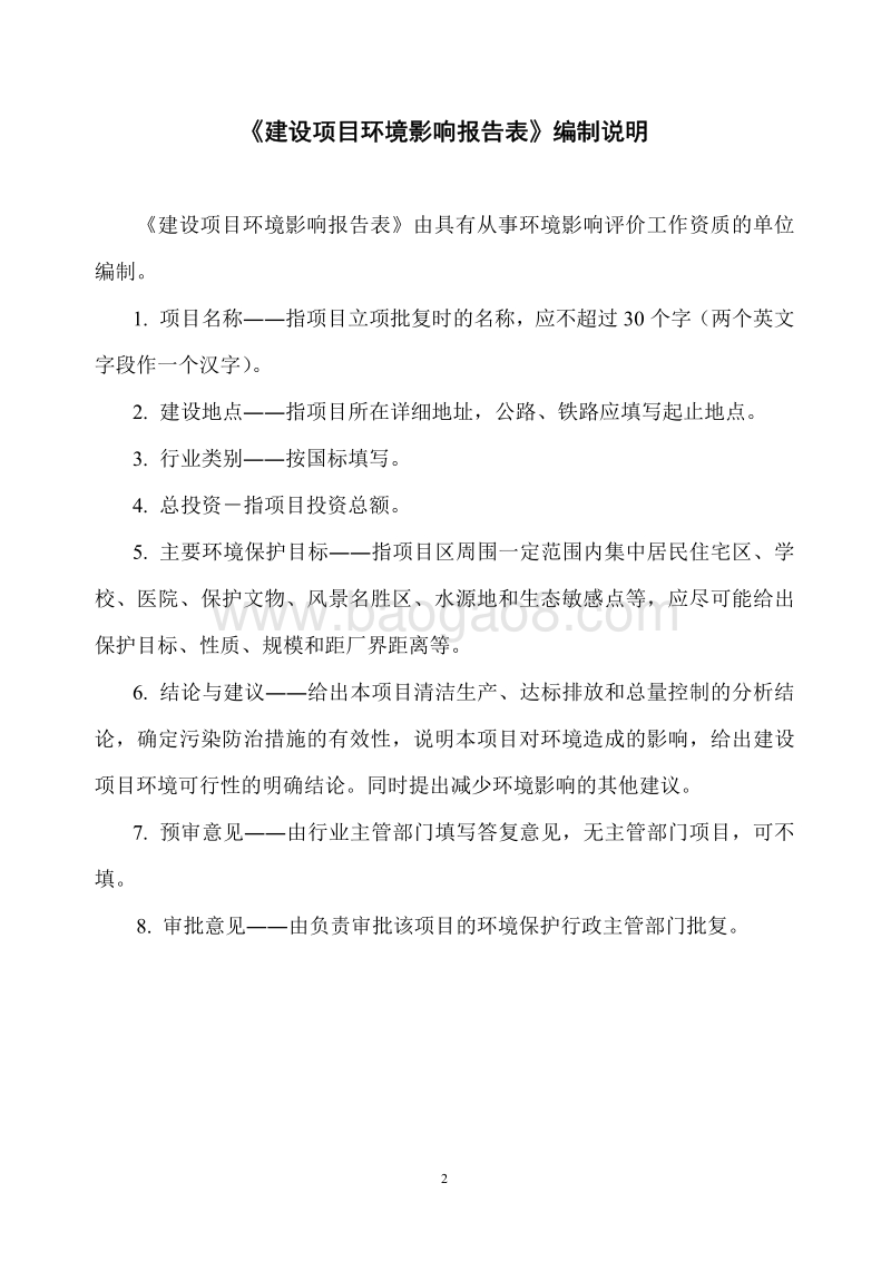 XX电力公司环境影响评价报告书.pdf_第3页