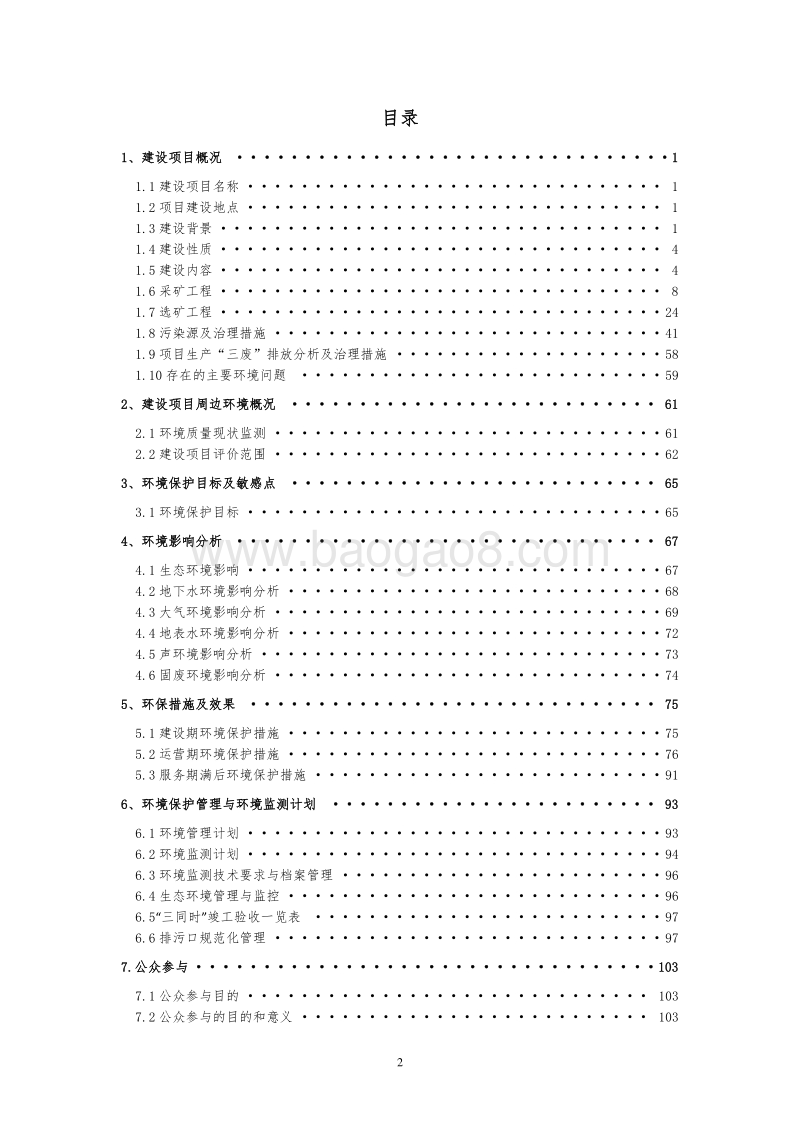 XX矿业公司环境影响评价报告书.doc_第3页