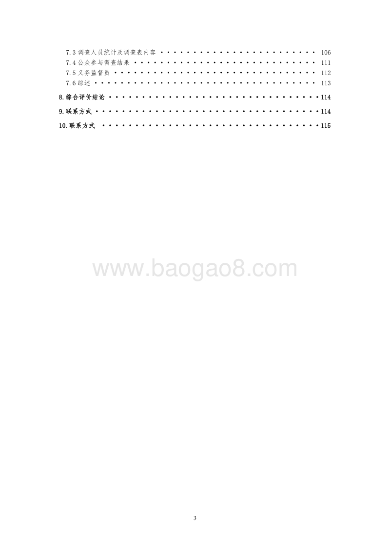 XX矿业公司环境影响评价报告书.doc_第4页
