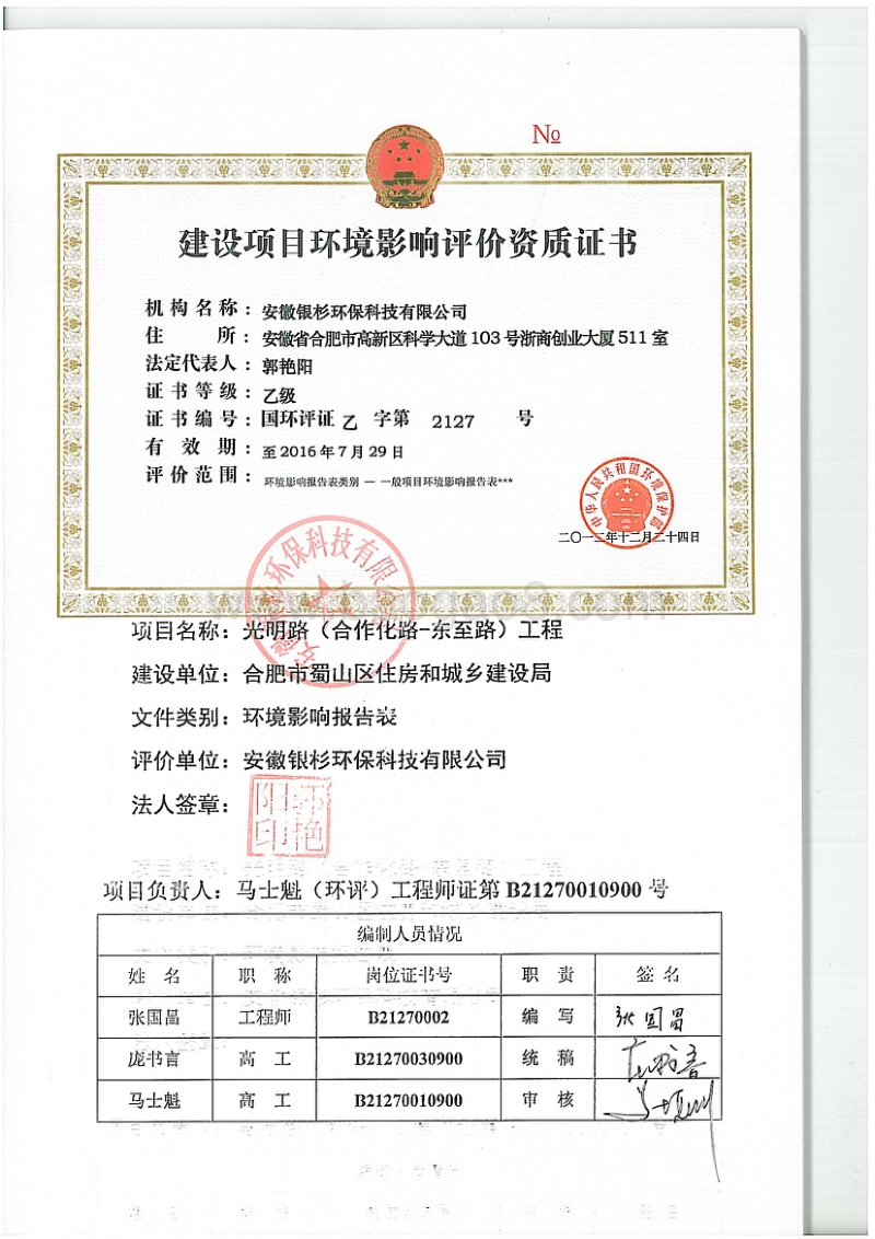 XX道路工程项目环境影响评价报告书.pdf_第3页