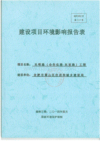 XX道路工程项目环境影响评价报告书.pdf