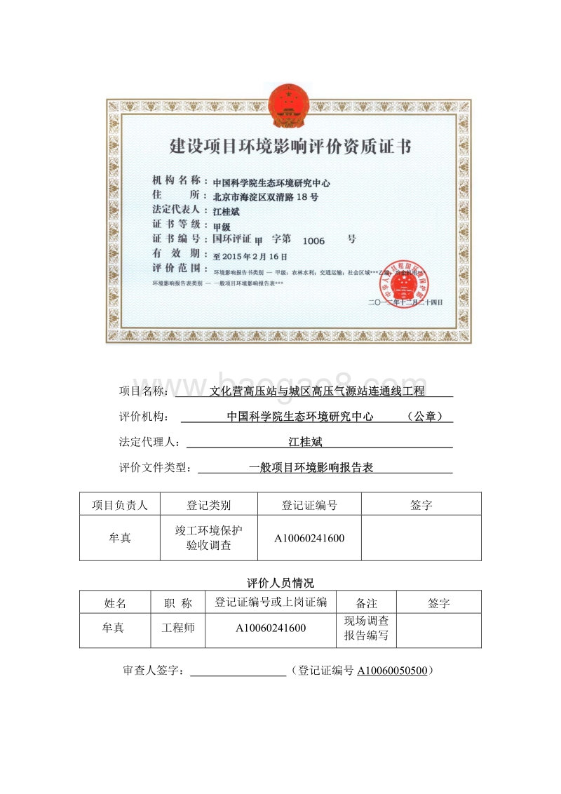 XX高压气源站环境影响评价报告表.pdf_第2页