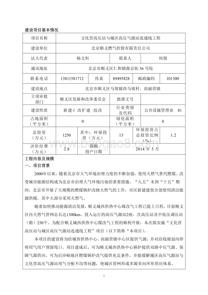 XX高压气源站环境影响评价报告表.pdf_第3页