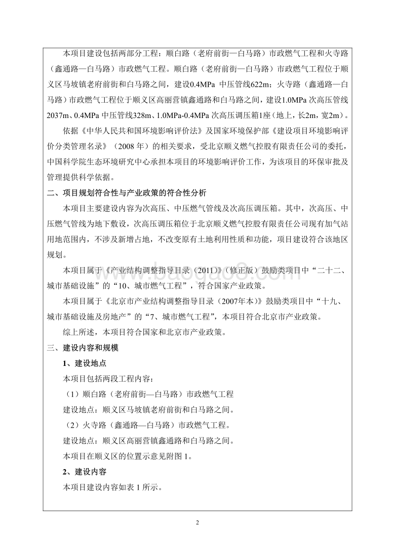 XX高压气源站环境影响评价报告表.pdf_第4页