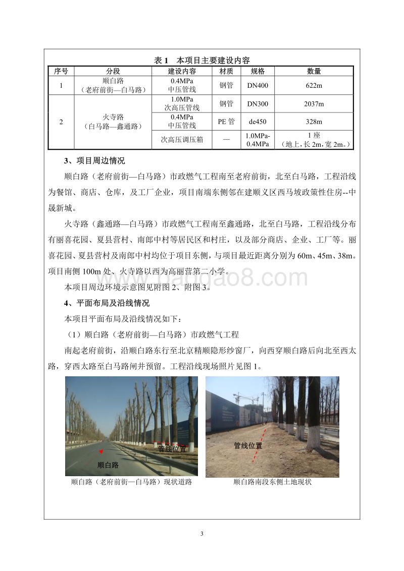 XX高压气源站环境影响评价报告表.pdf_第5页