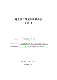XX高压气源站环境影响评价报告表.pdf