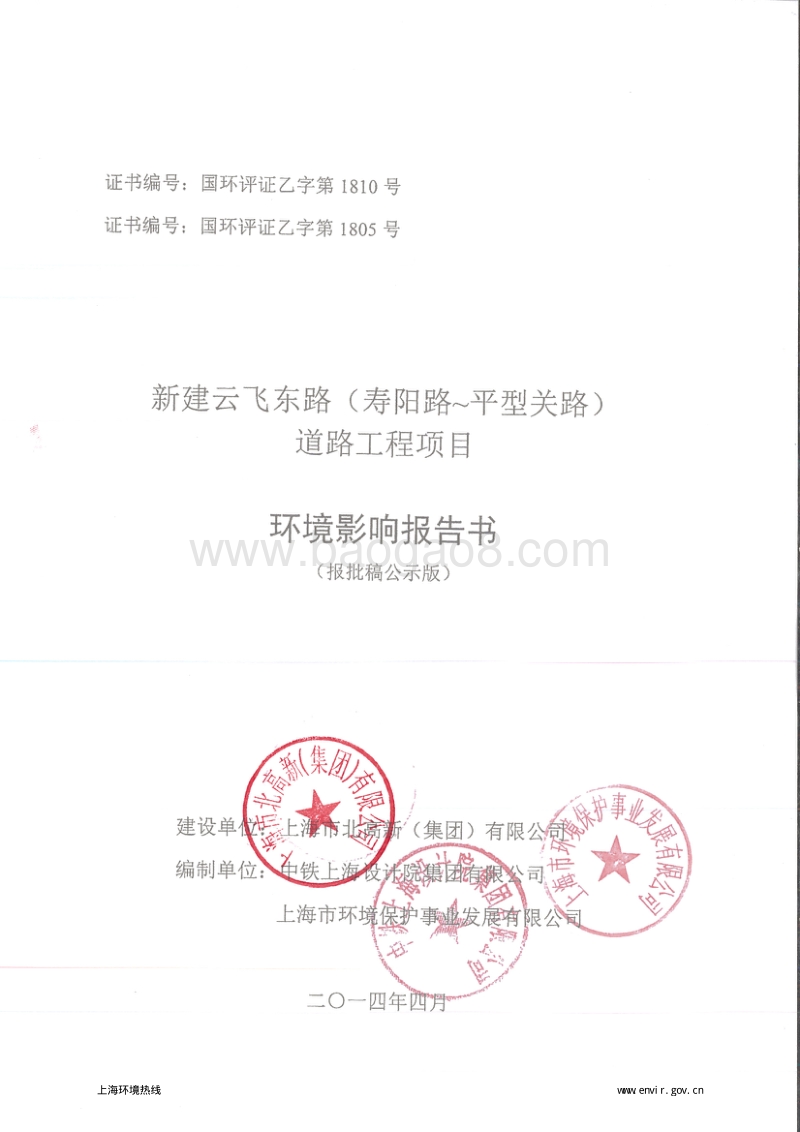 XX)道路工程项目环境影响评价报告书.pdf_第1页