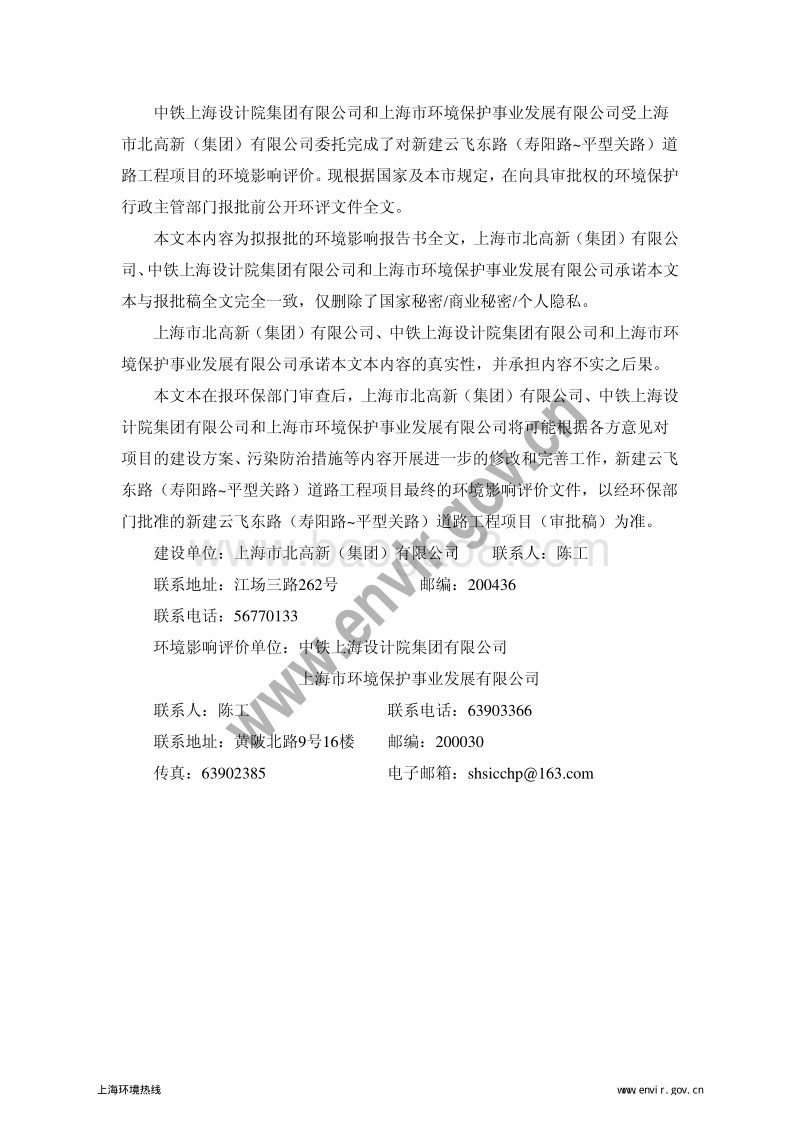 XX)道路工程项目环境影响评价报告书.pdf_第2页
