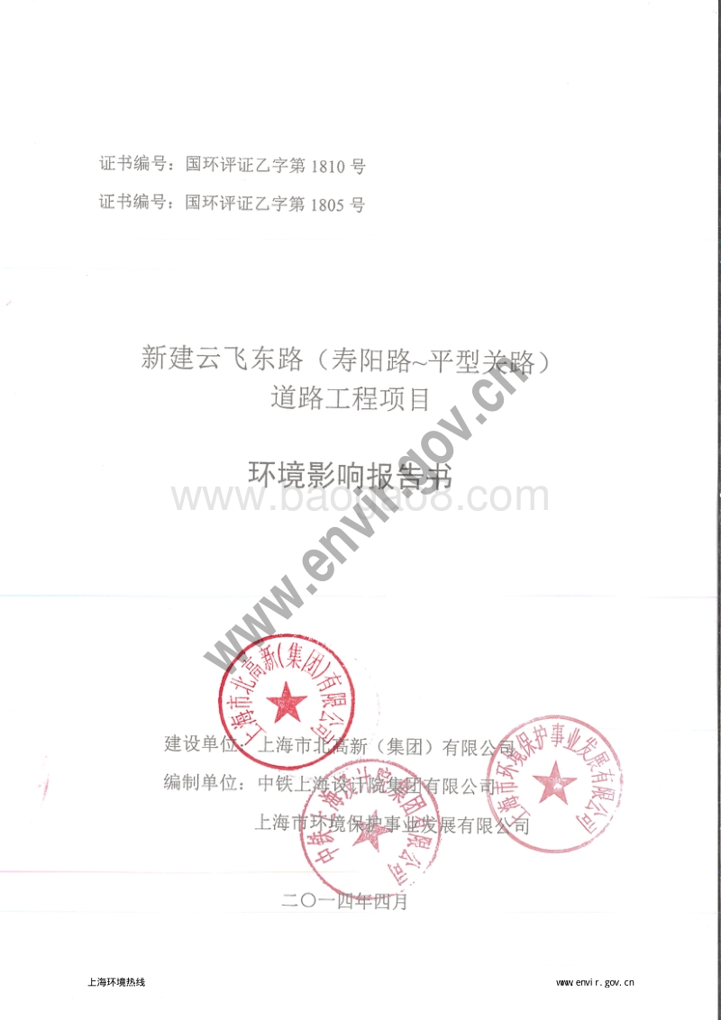 XX)道路工程项目环境影响评价报告书.pdf_第3页