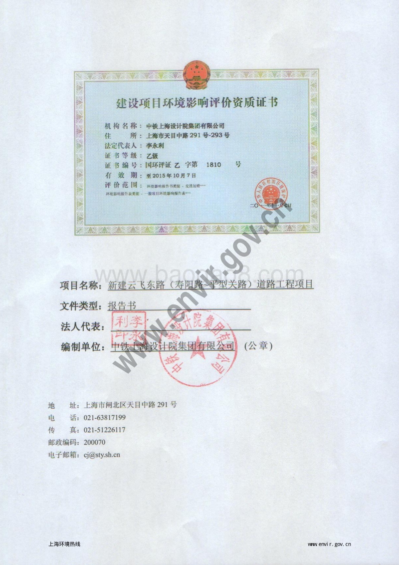 XX)道路工程项目环境影响评价报告书.pdf_第4页