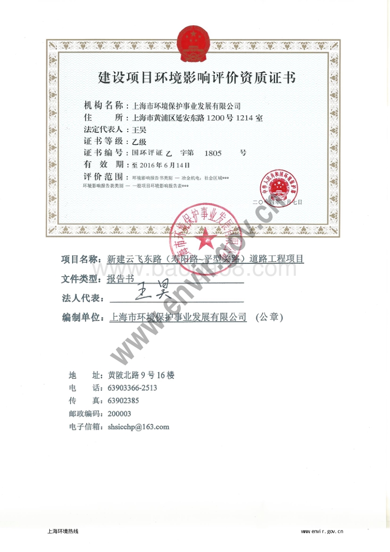 XX)道路工程项目环境影响评价报告书.pdf_第5页