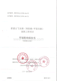 XX)道路工程项目环境影响评价报告书.pdf