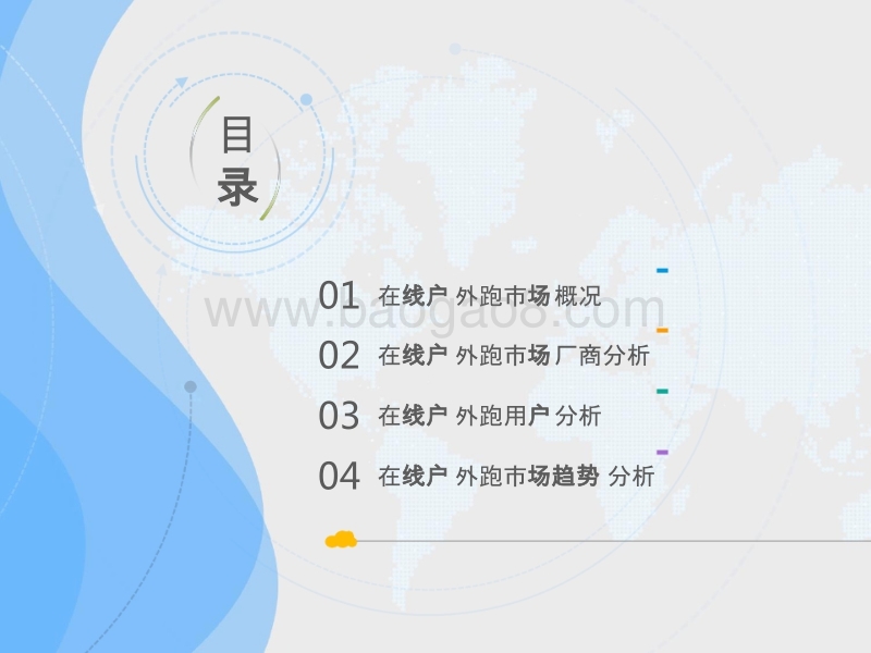 2018中国在线户外跑市场专题分析.pptx_第3页