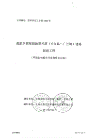 XX道路新建工程环境影响评价报告书.pdf