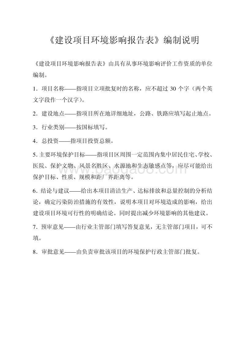 XX文化娱乐有限责任公司环境影响评价报告表.pdf_第2页