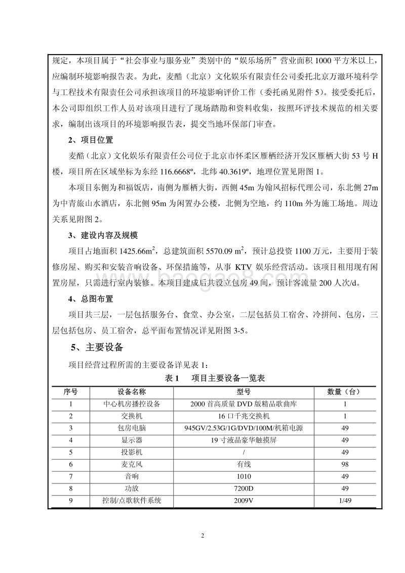 XX文化娱乐有限责任公司环境影响评价报告表.pdf_第4页