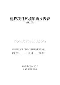 XX文化娱乐有限责任公司环境影响评价报告表.pdf