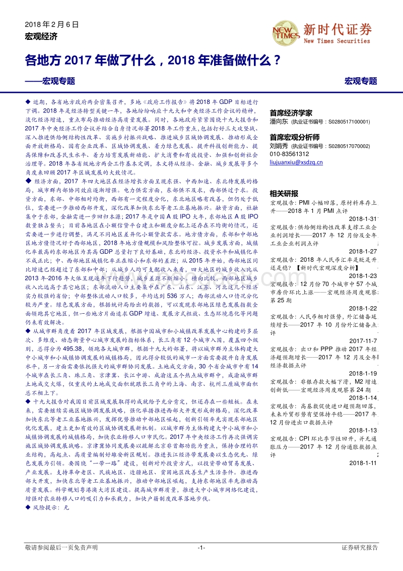全国各地2017数据研究及2018展望分析.pdf_第1页
