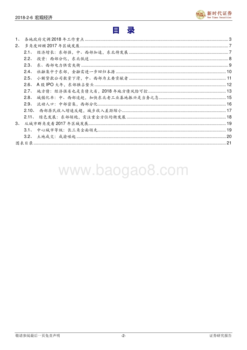 全国各地2017数据研究及2018展望分析.pdf_第2页