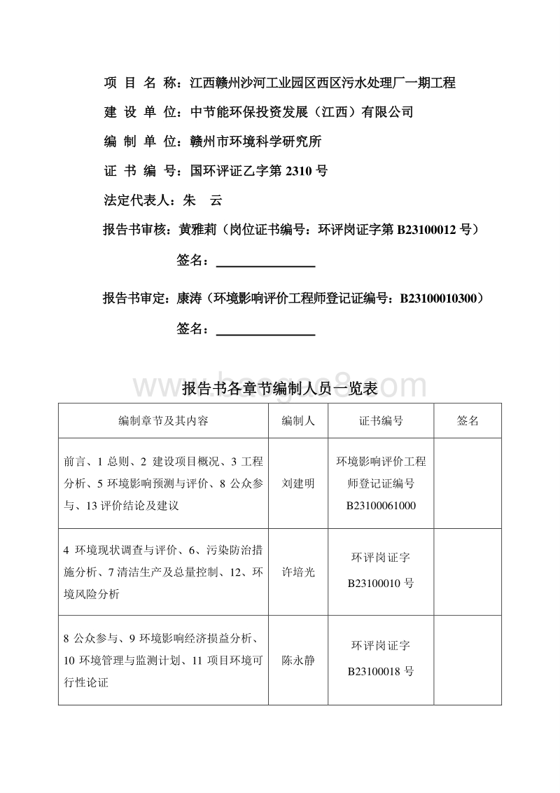 XX污水处理厂环境影响评价报告书.pdf_第3页