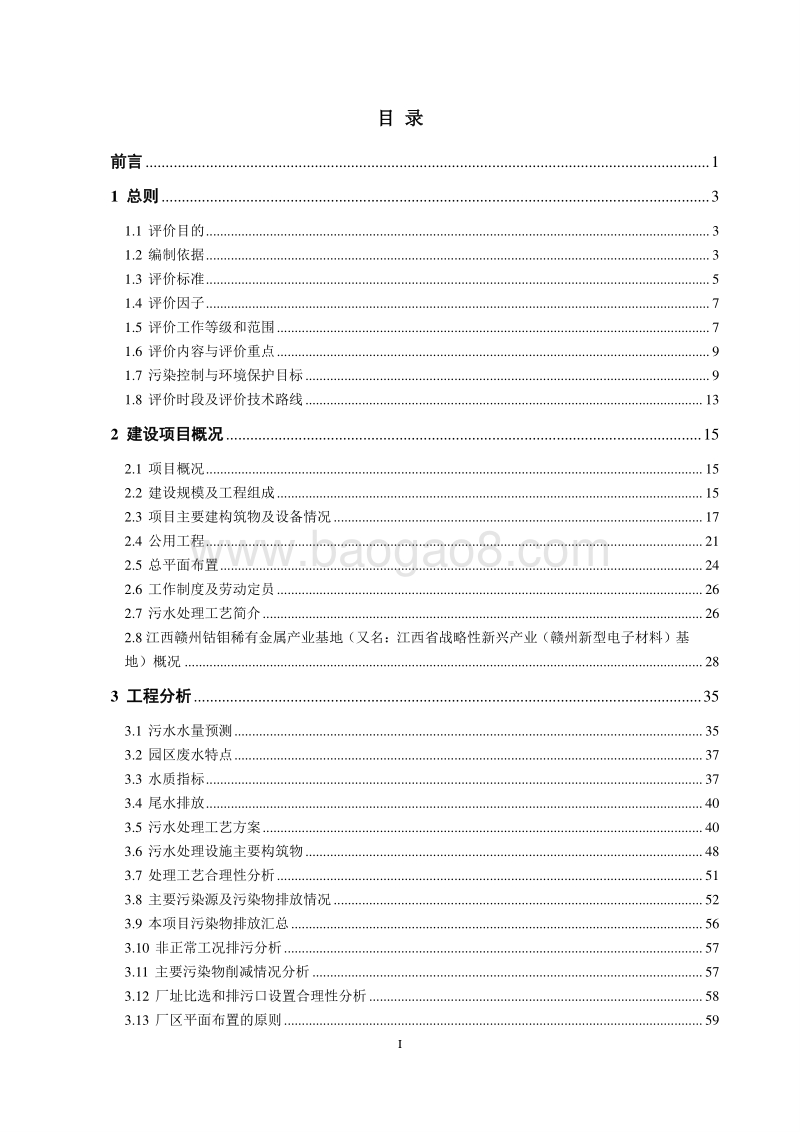 XX污水处理厂环境影响评价报告书.pdf_第5页