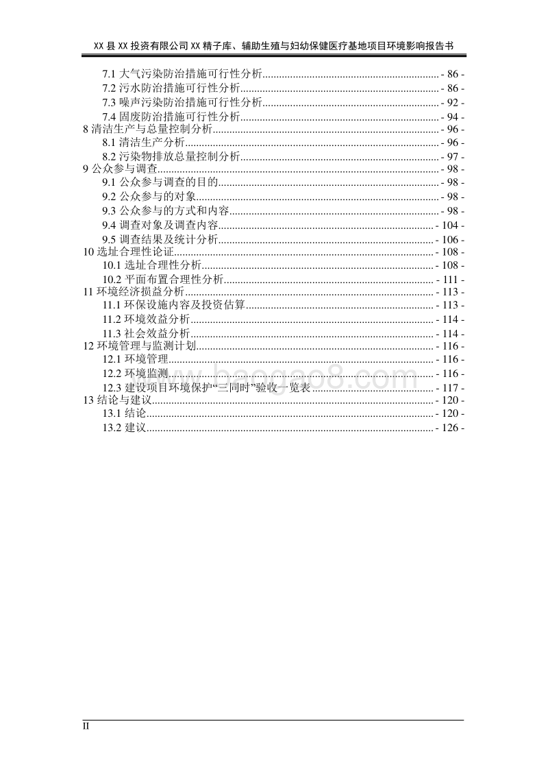 XX妇幼保健医疗基地项目环境影响评价报告书.doc_第2页