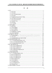 XX妇幼保健医疗基地项目环境影响评价报告书.doc