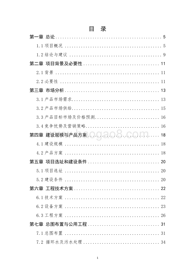 10万吨润滑油生产项目可行性研究报告.doc_第2页