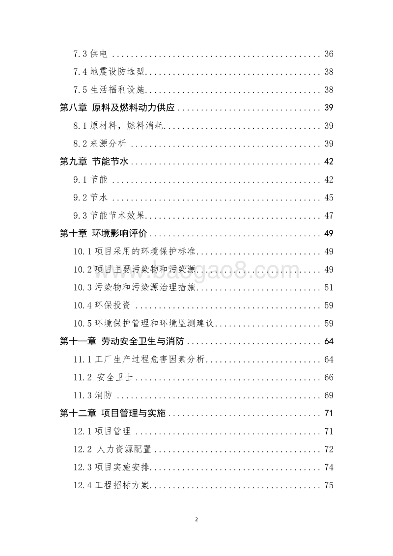 10万吨润滑油生产项目可行性研究报告.doc_第3页